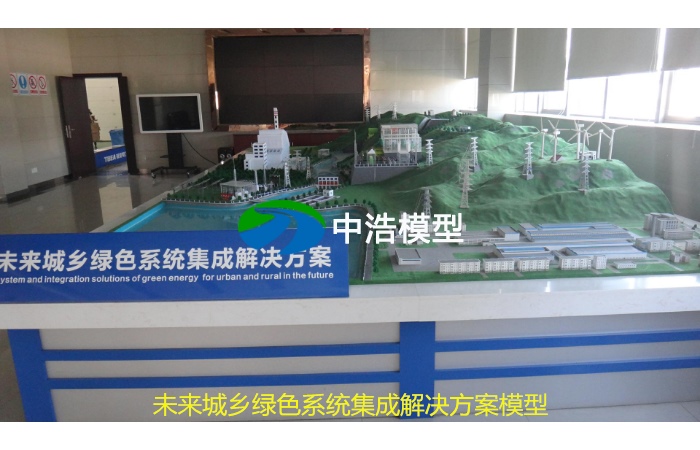 未來城鄉綠色系統集成解決方案模型