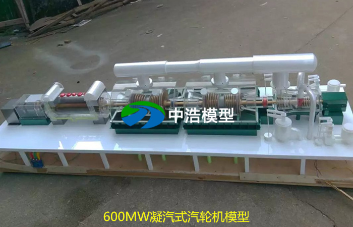 600MW凝汽式汽輪機模型